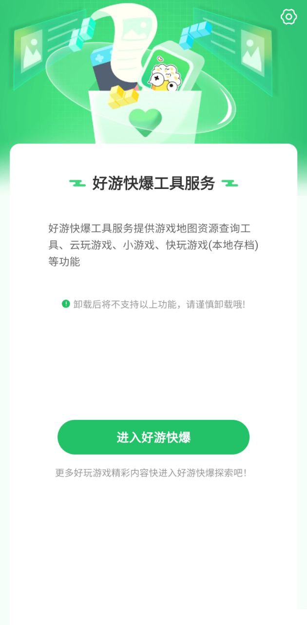 快爆工具服務