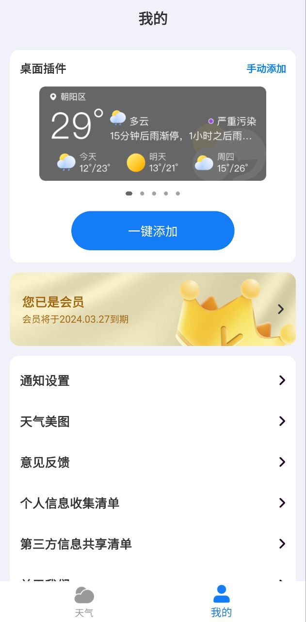 微鯉天氣