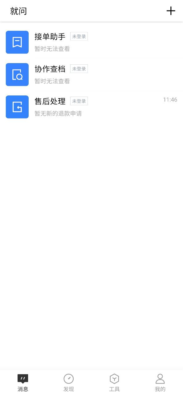 就問(wèn)律師版
