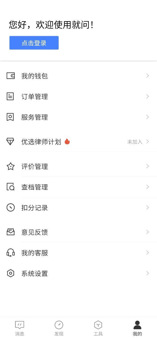 就問(wèn)律師版