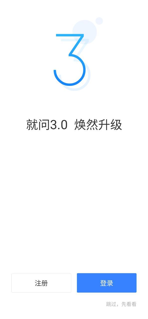 就問(wèn)律師版