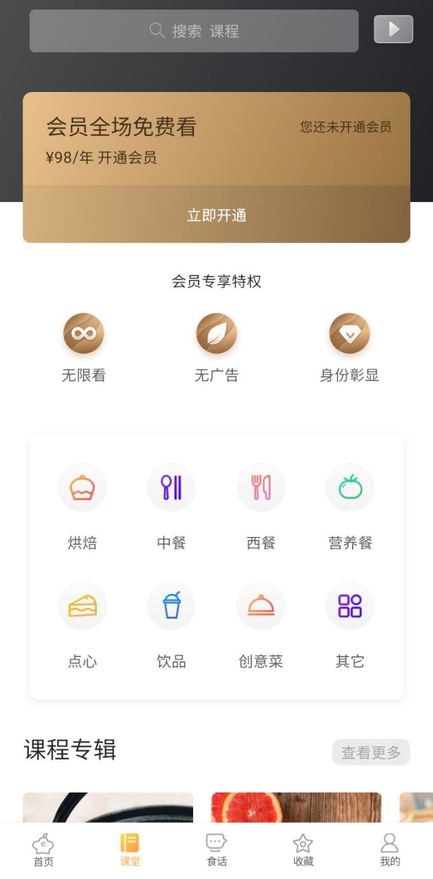 網上廚房菜譜美食