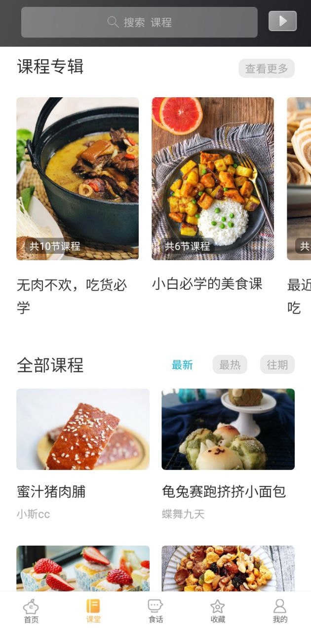 網上廚房菜譜美食
