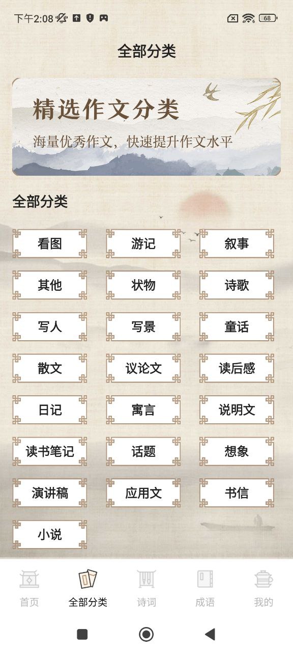 作文寶典