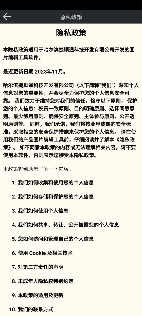 Poweredit圖片編輯工具