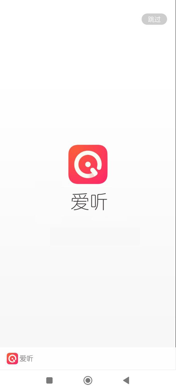 愛聽播放器