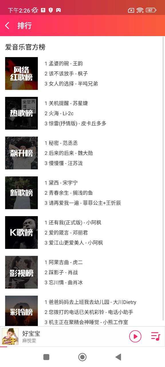 愛聽播放器