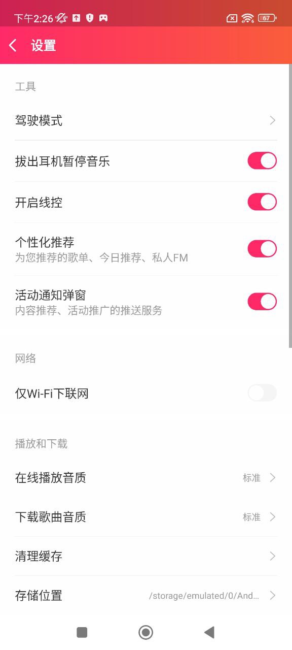 愛聽播放器