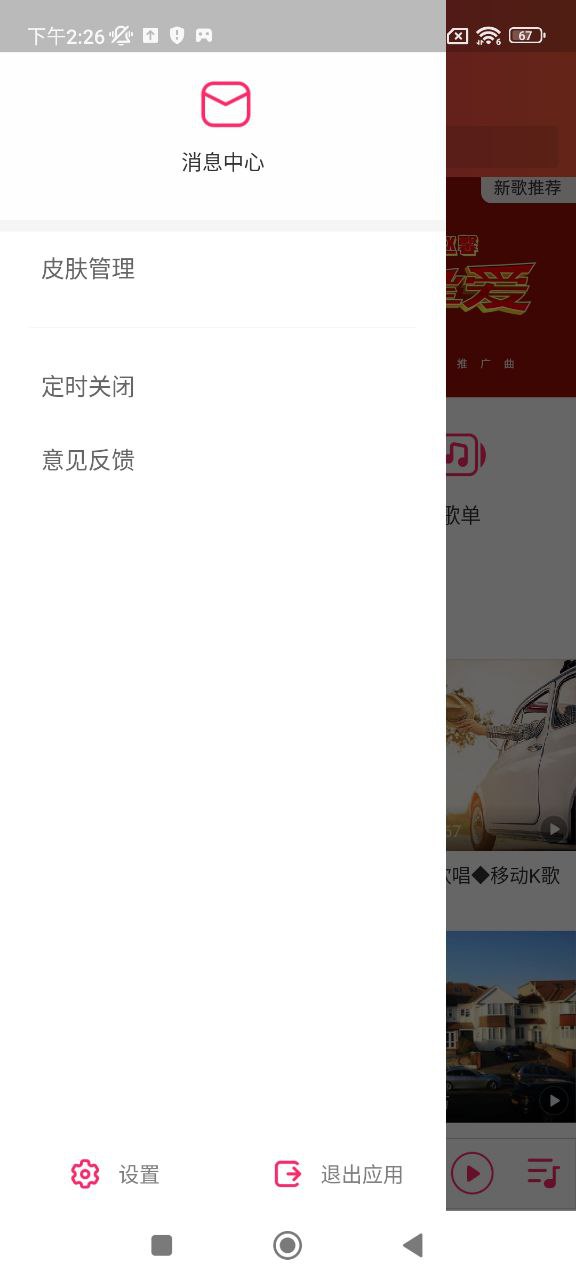 愛聽播放器