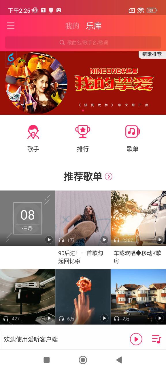 愛聽播放器