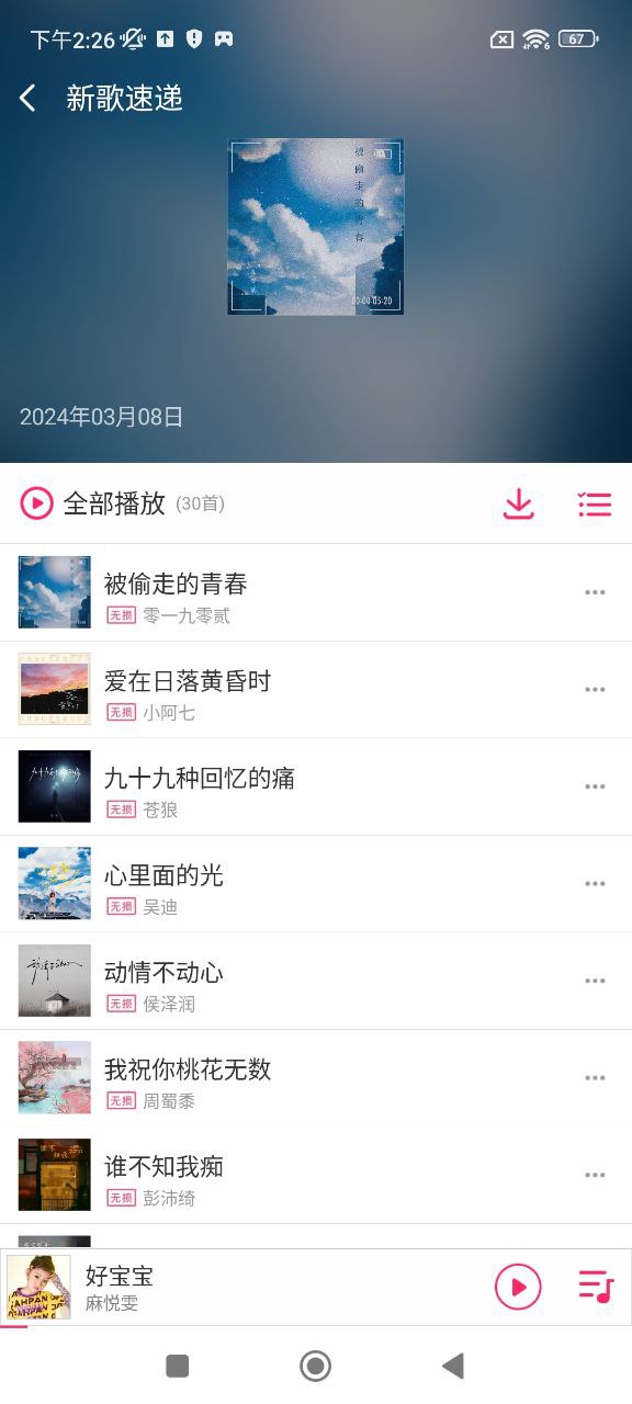愛聽播放器