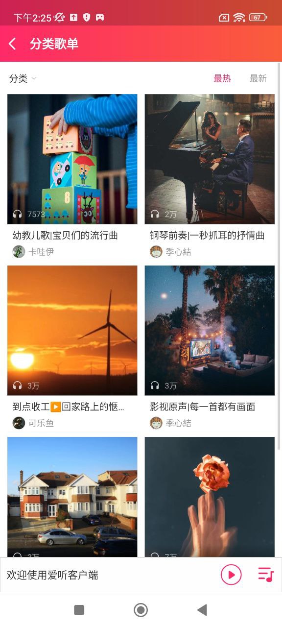 愛聽播放器