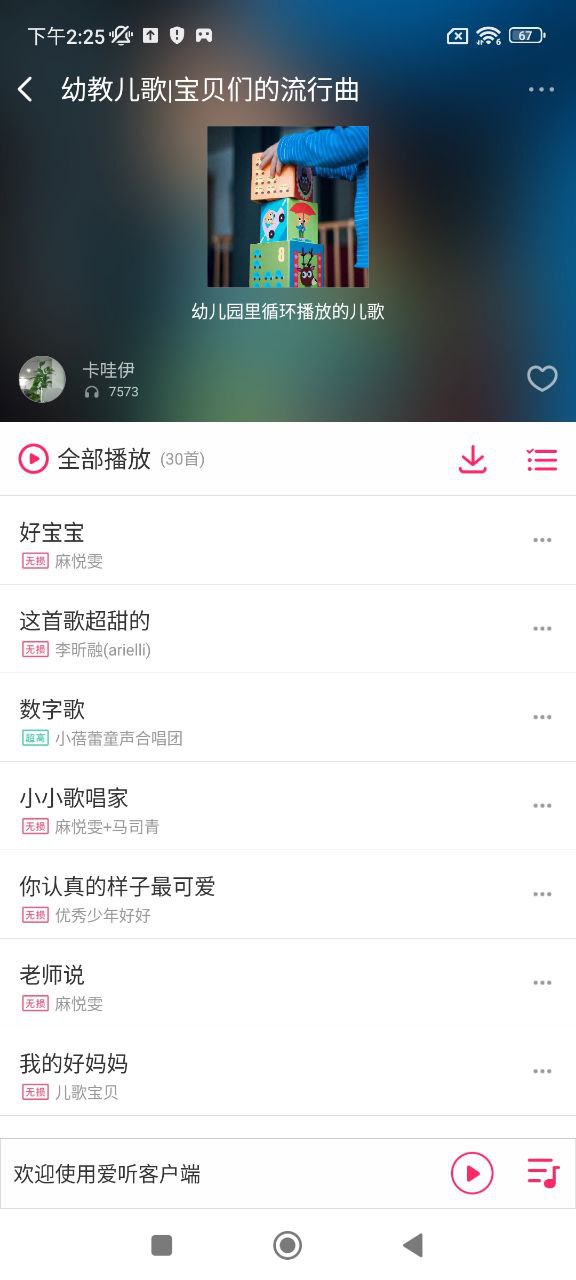 愛聽播放器