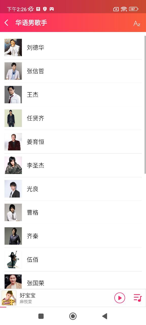 愛聽播放器
