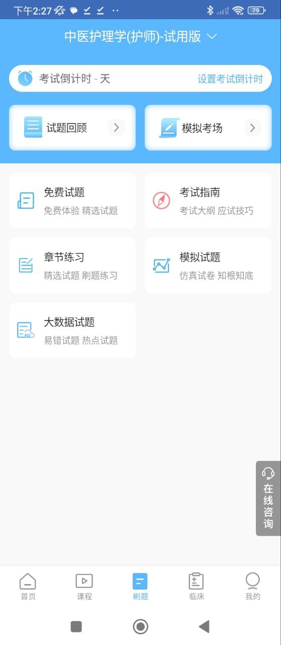 初級護師考試寶典