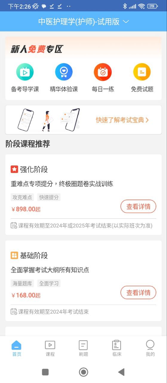 初級護師考試寶典