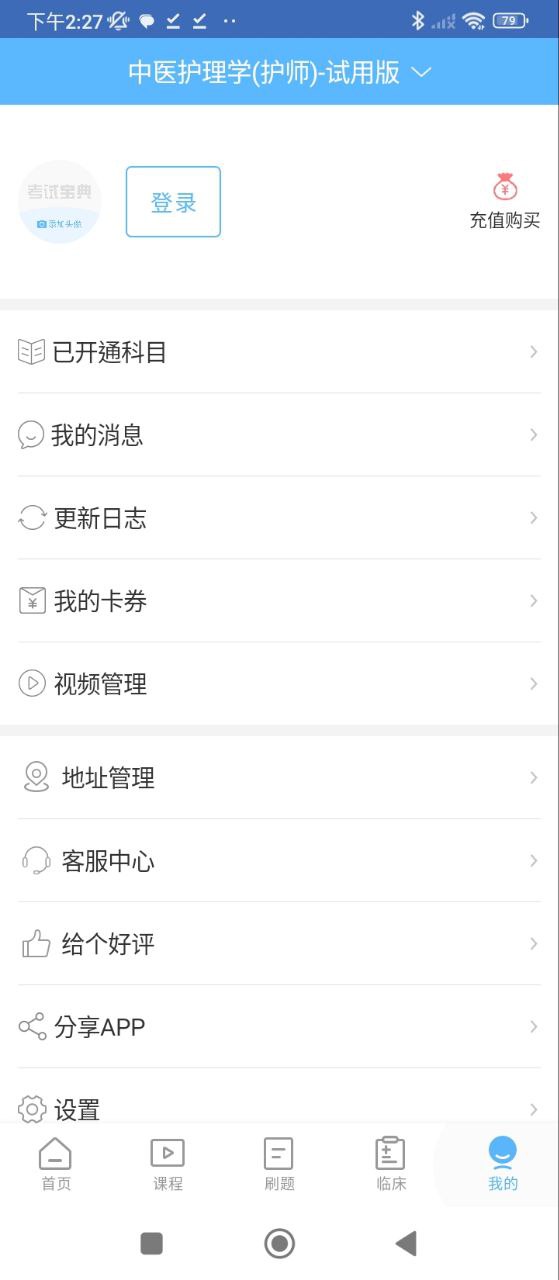 初級護師考試寶典