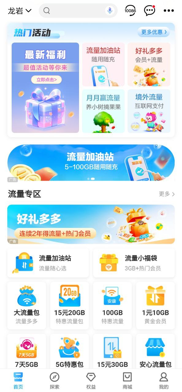 中國移動福建