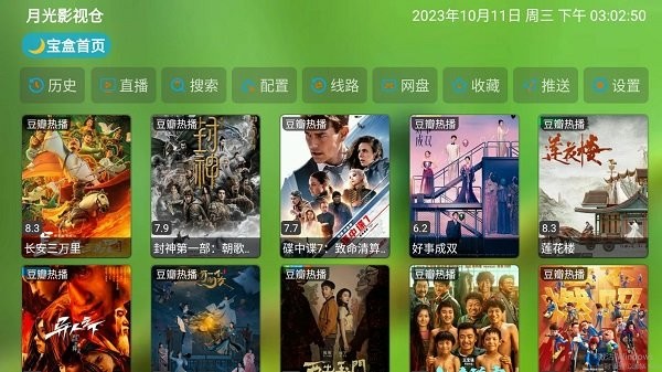 月光影視