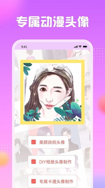 卡通頭像館
