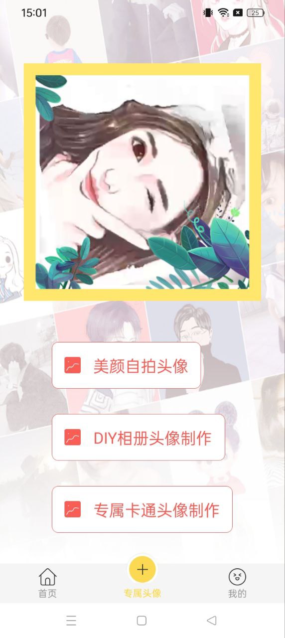 卡通頭像館