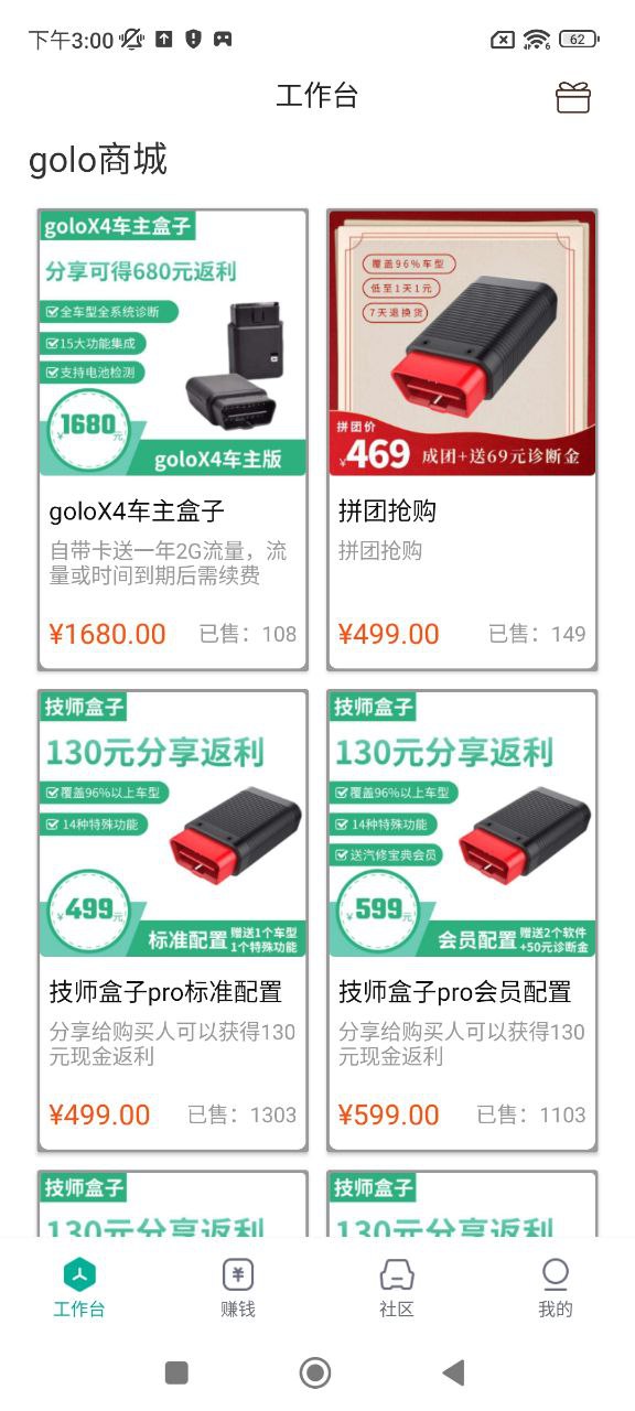 golo汽修大師
