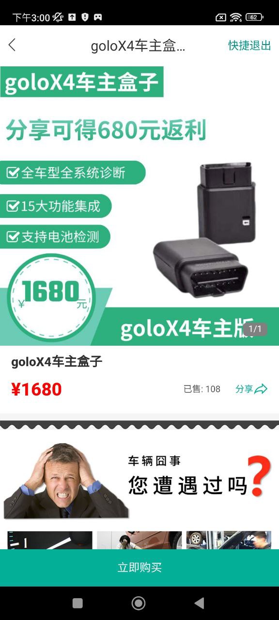 golo汽修大師