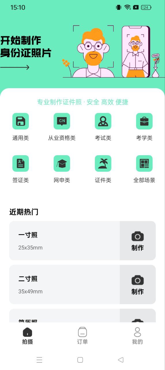 證件照智能王