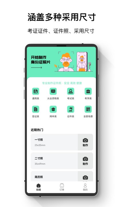 證件照智能王
