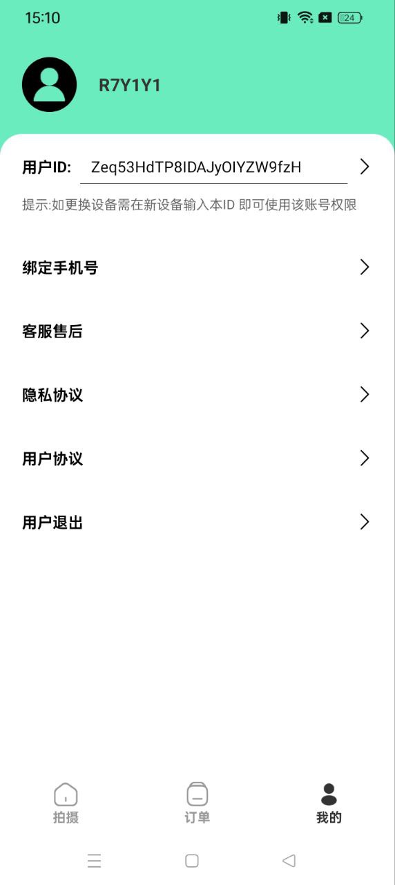 證件照智能王