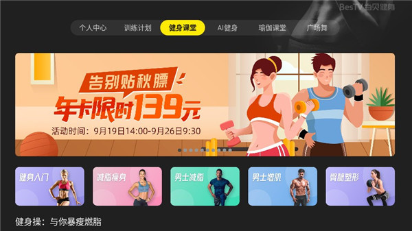 BesTV當(dāng)貝健身