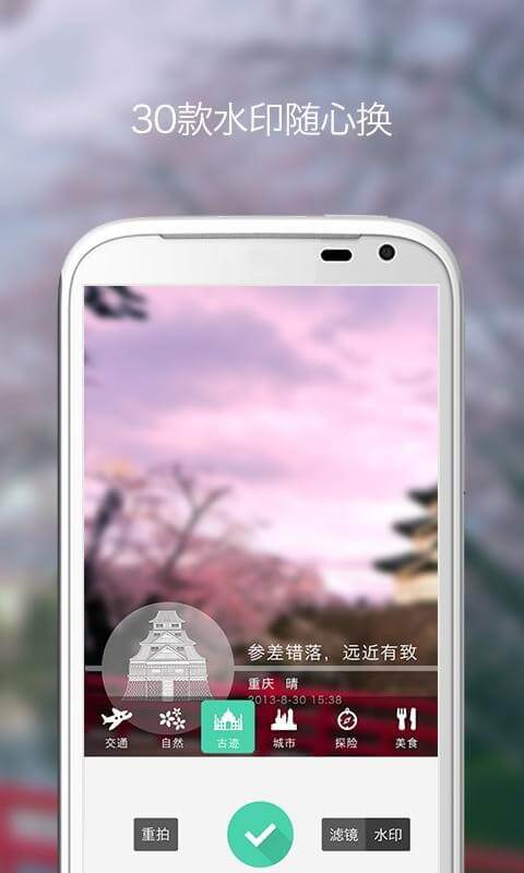 天氣水印相機