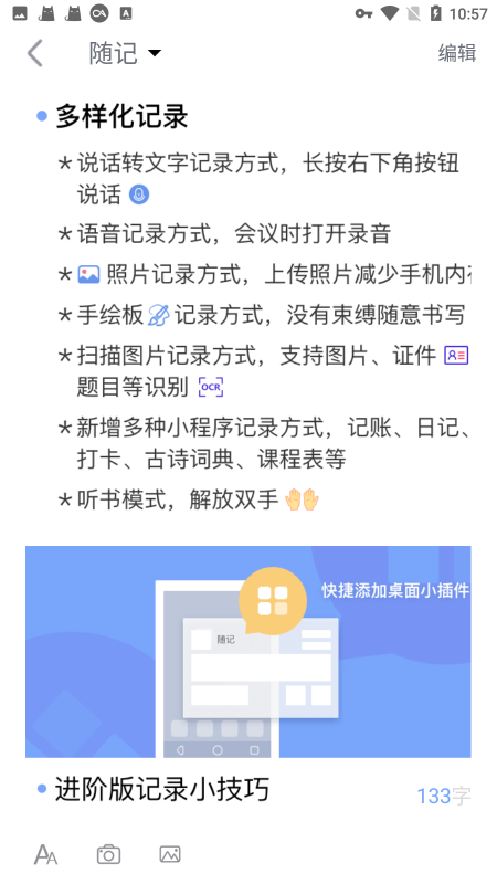 千筆記電子手帳