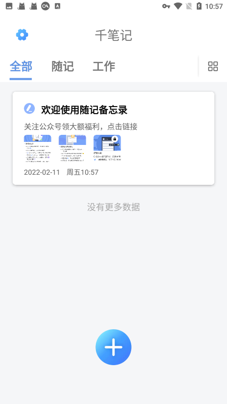 千筆記電子手帳