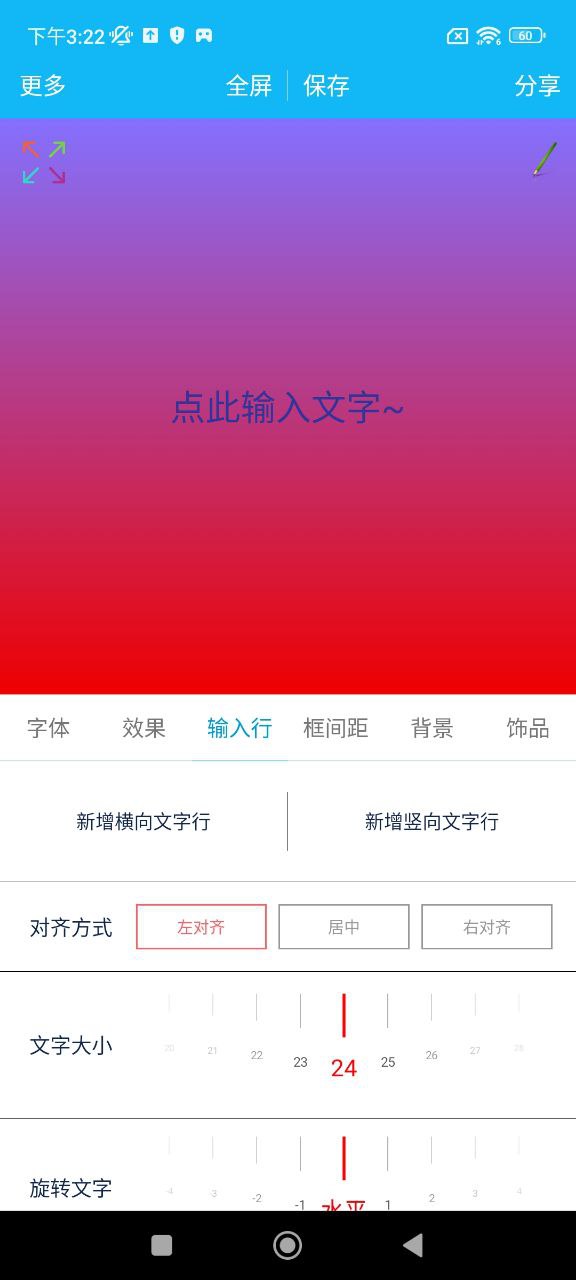 美圖文字秀