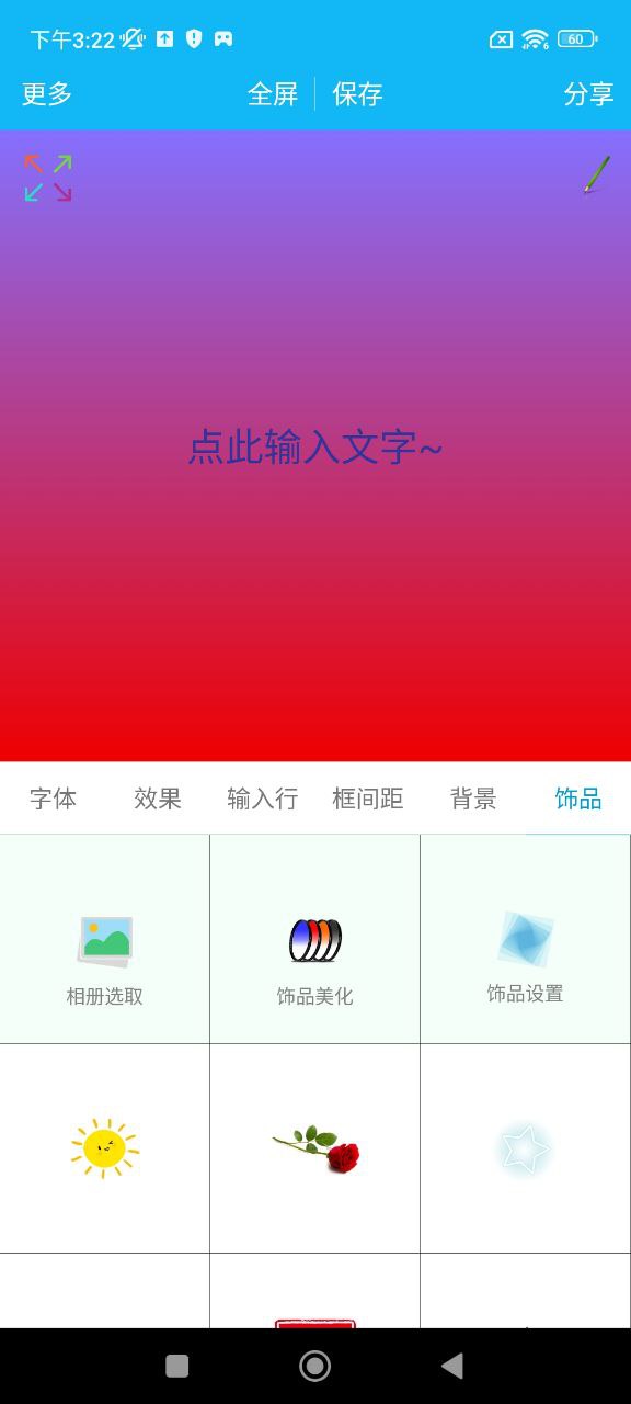 美圖文字秀