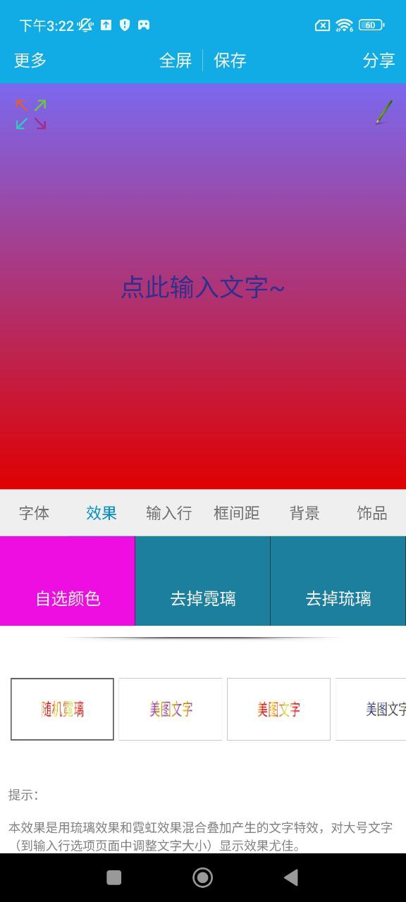 美圖文字秀