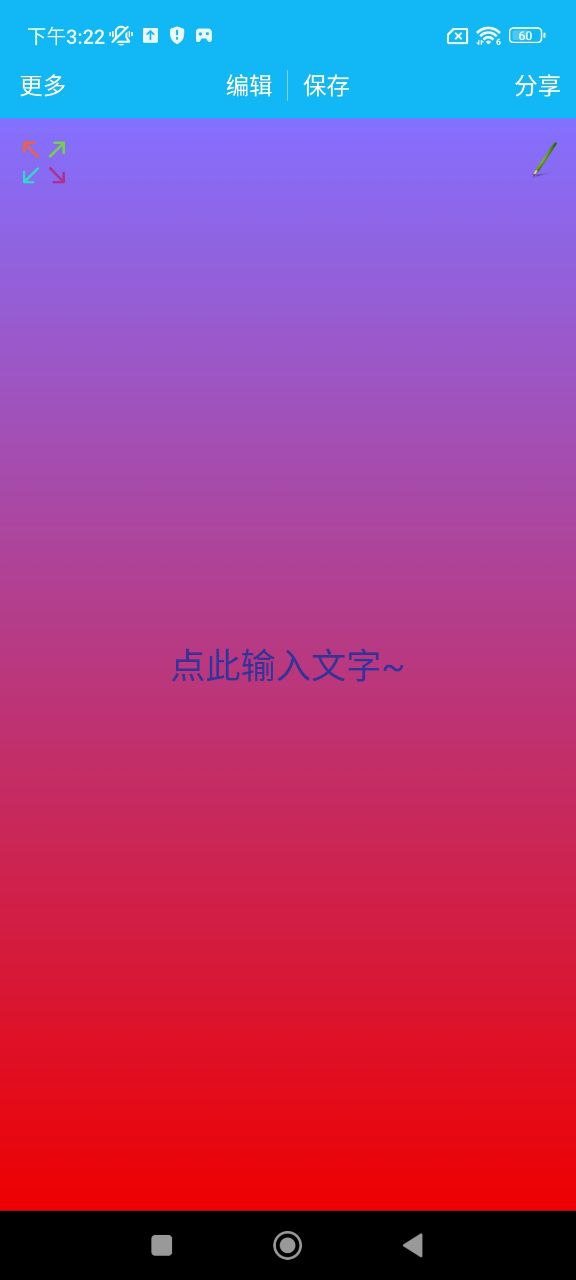美圖文字秀