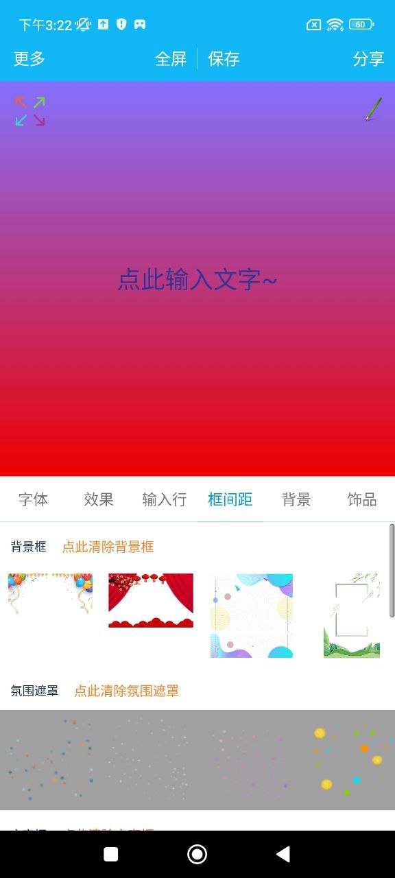 美圖文字秀