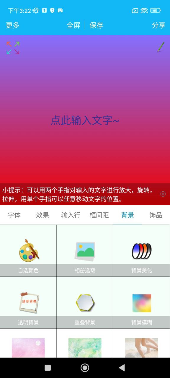 美圖文字秀