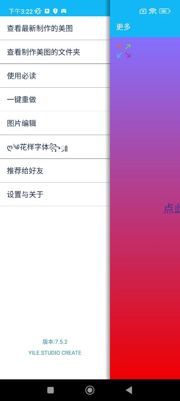 美圖文字秀