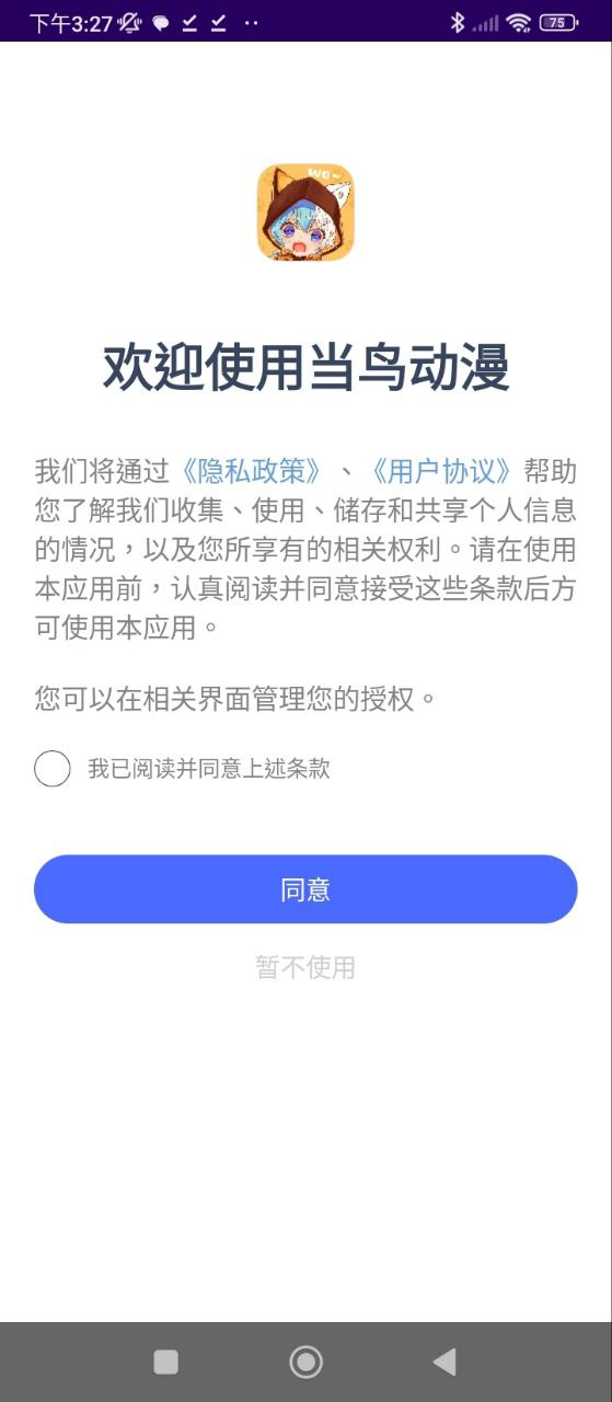 當(dāng)鳥動漫