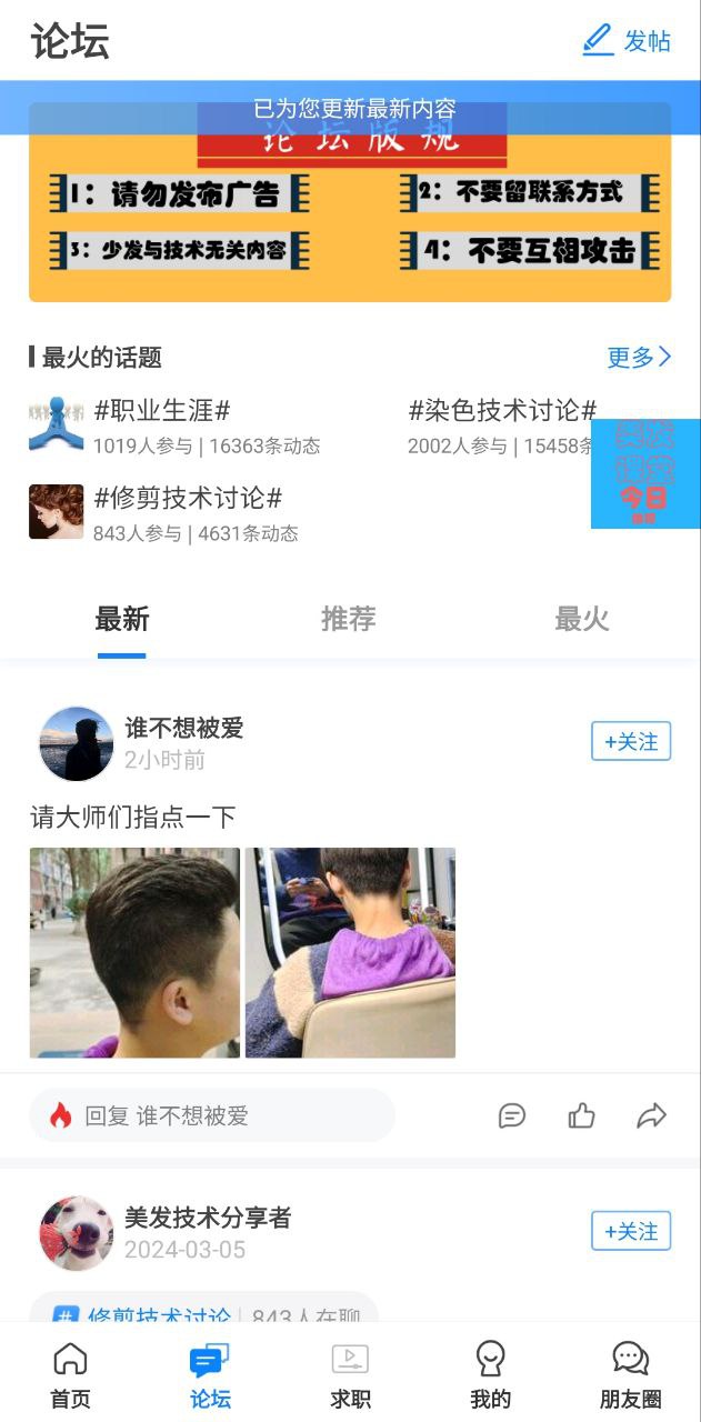 美發(fā)課堂