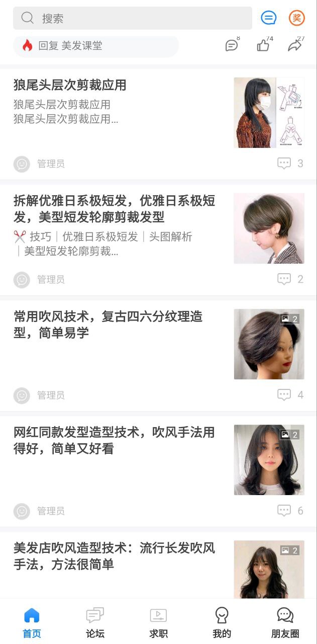 美發(fā)課堂