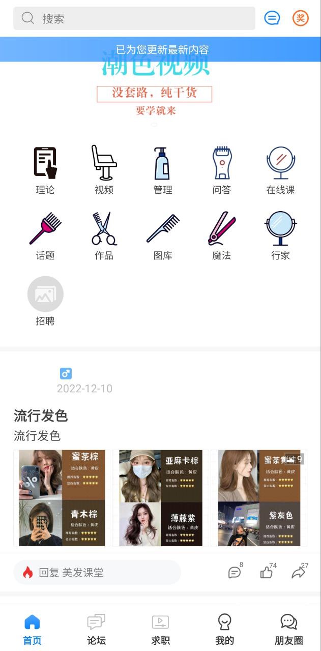 美發(fā)課堂