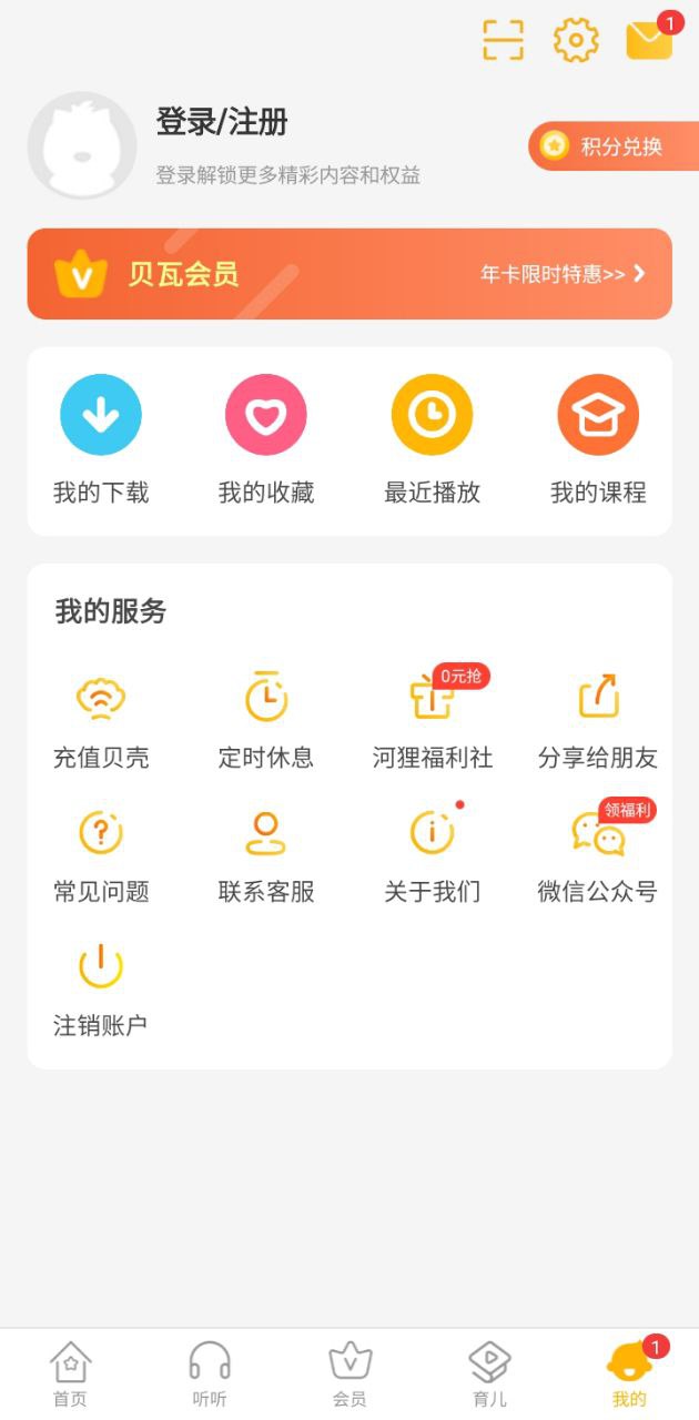 貝瓦兒歌兒童早教