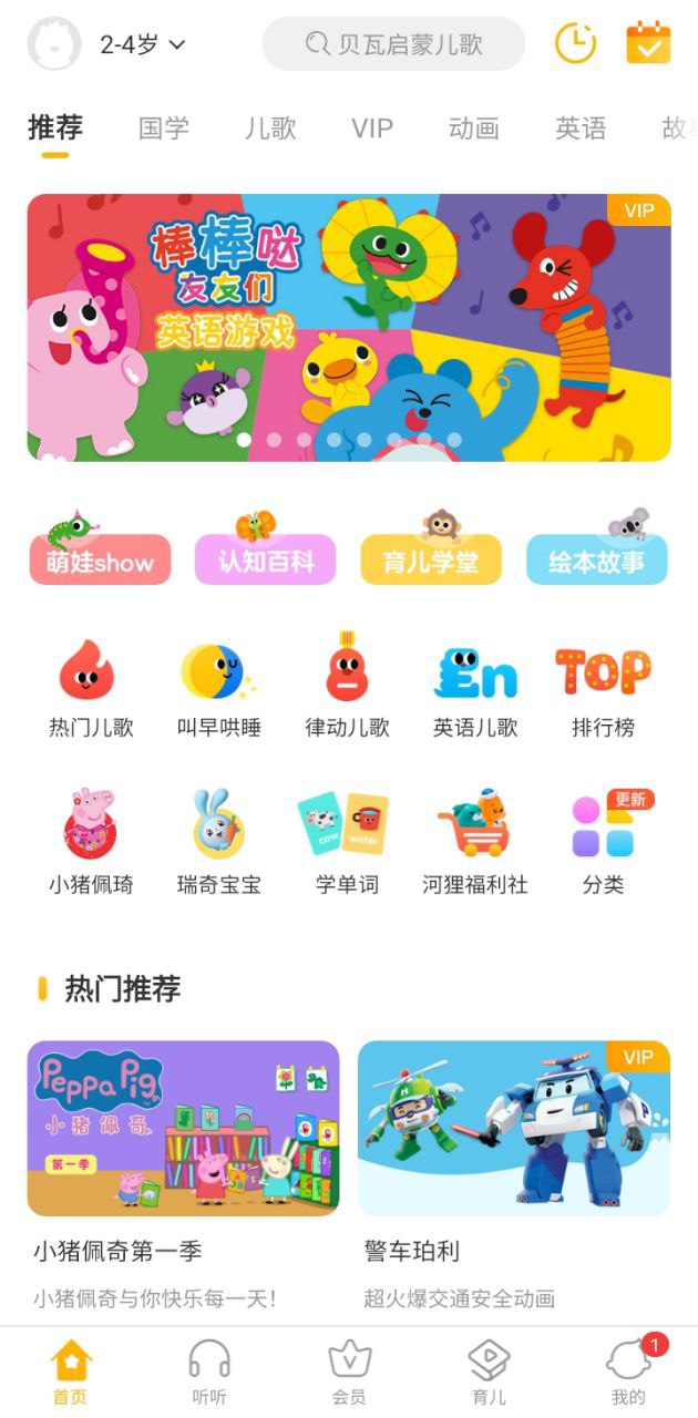 貝瓦兒歌兒童早教