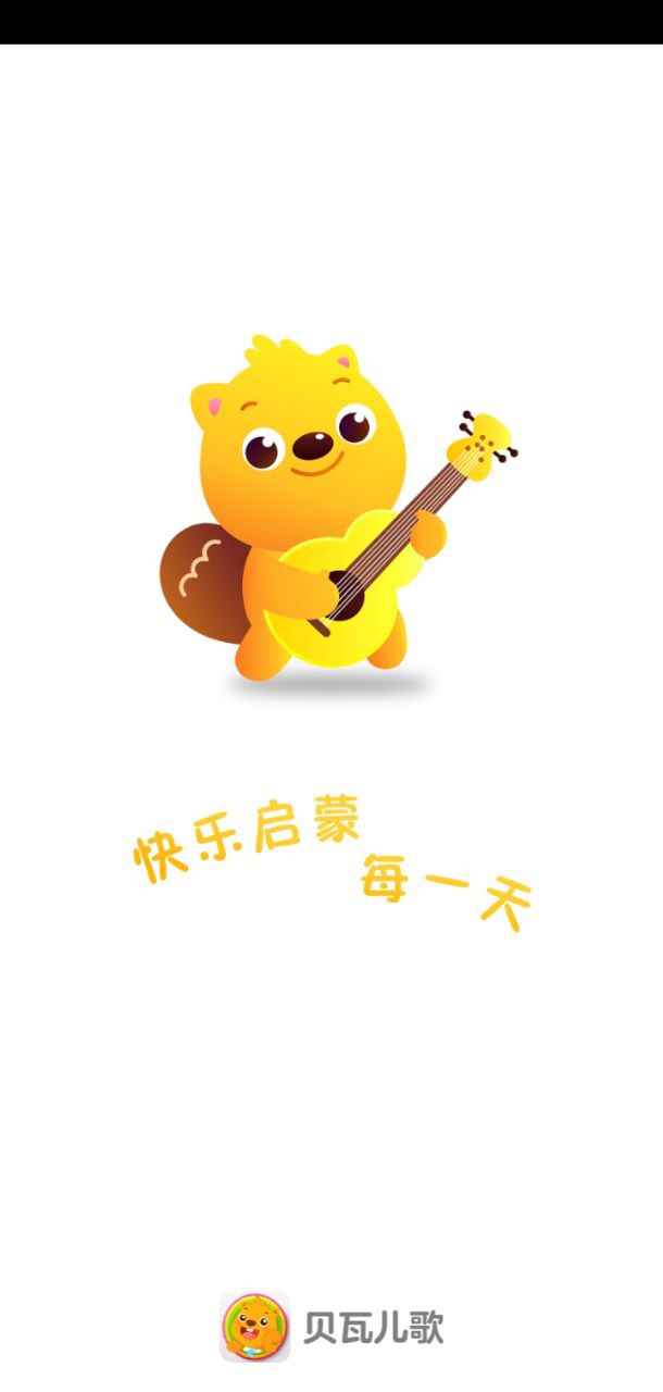 貝瓦兒歌兒童早教