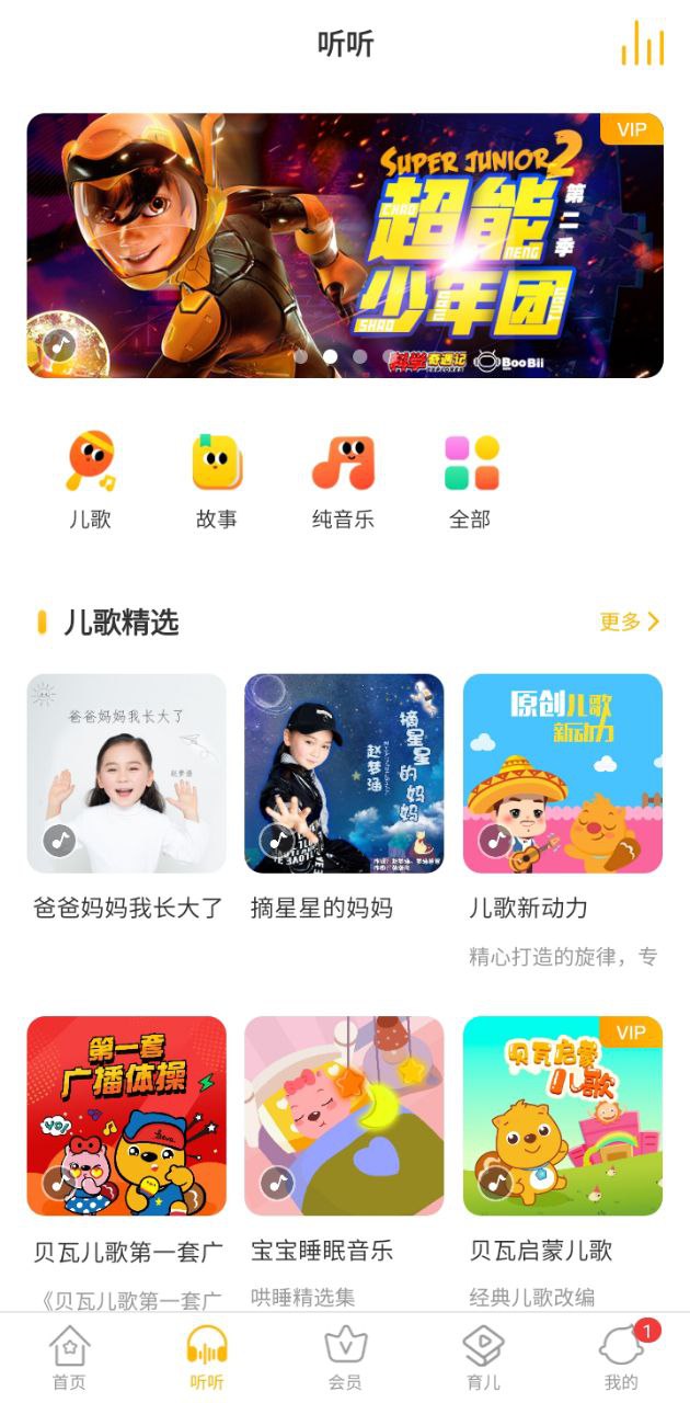 貝瓦兒歌兒童早教