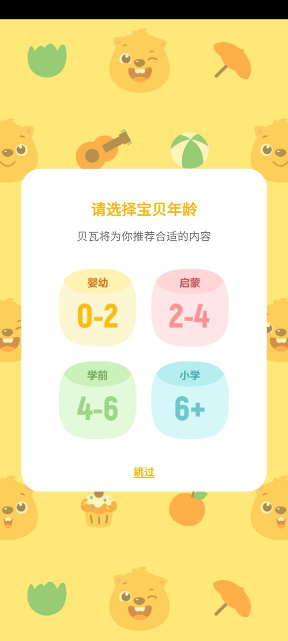 貝瓦兒歌兒童早教